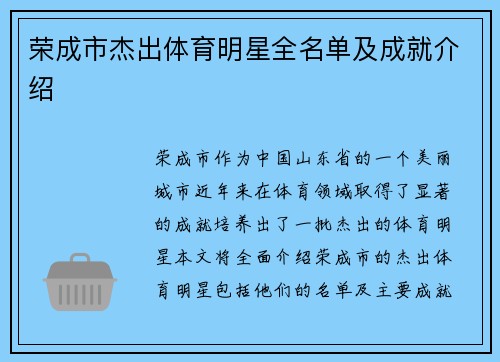 荣成市杰出体育明星全名单及成就介绍